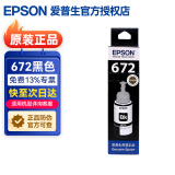 爱普生（EPSON）672原装墨水L1300 351 360 380 455 565 558 310 383打印机墨盒 T6721黑色（约4000页）