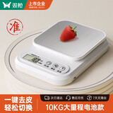 双枪电子秤厨房秤食物烘焙克秤 不锈钢电池款10kg/1g