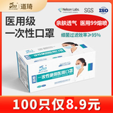 BIEDQ道琦一次性医用口罩100只三层防护熔喷布细菌过滤率大于99%透气防尘滤菌成人独立包装口罩医 【今日钜惠】医用口罩非独立100只