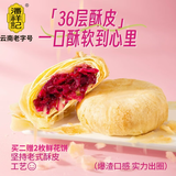 潘祥记 现烤鲜花饼10枚装云南特产玫瑰花饼传统糕点心零食小吃面包早餐 玫瑰鲜花饼10枚*25g（散装）