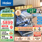 海尔（Haier）15套嵌入式双面洗洗碗机W5000洗消一体 高效除菌一级水效 分层洗 智能开门速干EYBW152266BKU1