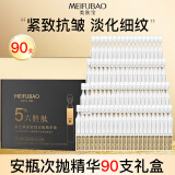美肤宝（MEIFUBAO）精华液次抛紧致抗皱淡纹保湿六胜肽安瓶精华液便携独立包装护肤品 次抛精华液3盒【90支】