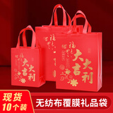 正麒酒红红色礼品袋手提袋吾家有喜包装袋喜庆新年无纺布结婚礼物袋子 大吉大利10个 (竖款小号）宽20*高25*侧12cm