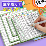 六品堂生字预习卡语文自粘小学生一年级二年级三年级四五六通用便利贴上册下册生字表字词组词