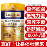 南京同仁堂 氨基酸蛋白质粉 补充营养 蛋白营养粉 1000克 送父母送长辈 正品 两罐优惠装【赠礼袋】