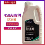 福特原厂1L4L防冻液冷却液荧光红福克斯福睿斯翼虎蒙迪欧锐界零下35度 1L -35℃ 红色 荧光红 4S原厂原装