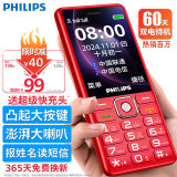 飞利浦（PHILIPS）4G全网通老人手机 双卡双待超长待机 大字大声大按键老年机 学生儿童备用功能机 绚丽红