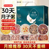 养庆堂月子餐30天月子粥礼盒 产后五谷杂粮粥食材包 顺产剖腹小产哺乳期月子营养品