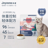 久生（Joyzone）FIT体重控制全价无谷猫粮1.5kg成幼猫全阶段通用粮