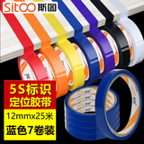 斯图5S桌面定位标识胶带彩色封箱胶条无痕标示贴条物品白板划线分割用厨房管理胶带 12mm*25m 蓝色7卷装