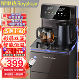 荣事达（Royalstar）茶吧机家用下置式大尺寸型智能遥控烧水饮水机 【升级彩屏 - 一键触屏】- 温热款 温热型