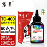 京呈TO-400粉盒适用奔图m7300fdn M7100DW/DN 6700DW/d硒鼓P3010DTO-400碳粉+芯片
