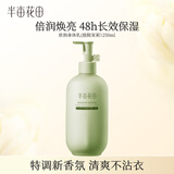半亩花田热巴同款烟酰胺身体乳茉莉滋润保湿持久留香浴后乳润肤露250ml