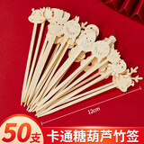 优奥冰糖葫芦签一次性水果签子甜品盘展示糕点签可爱卡通精致竹签50支