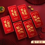 庆喜良缘宝宝满月红包新年新生儿百天宴男女孩周岁儿童婴儿孩子封包6个