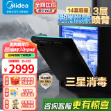 美的（Midea）洗碗机嵌入式消毒柜一体机14套RX20 大容量全自动家用洗消一体 独立式嵌入式刷碗机大容量热风烘干 【三星消毒 洗消烘存一体】RX20pro