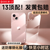 第一卫 DIVI【官 方 正 品丨配钢化膜】适用苹果13手机壳iphone13保护套镜头全包硅胶透明超薄气囊防摔软壳