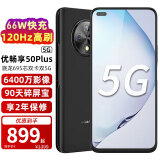 华为智选 优畅享50plus 5G手机华为智选 雅致黑 8GB+128GB【品牌66W充电套装】