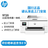 惠普（HP）打印机 9720 a3a4彩色喷墨打印复印机扫描机一体机手机无线打印 a4双面打印试卷办公商用 代替7720 9720（官方1年上门保-修）