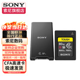 索尼（SONY）CF-A型内存卡CfexpressType-A 80G160G适用于A7M4/FX3 CEA-G80T+原装读卡器