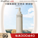 PMPM白松露洁颜蜜氨基酸保湿控油不紧绷三卸合一 洗面奶120ml