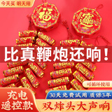 梦多福电子鞭炮家用仿真超响炮仗充电遥控爆竹春节过年装饰结婚乔迁烟花 插电雷电炸头高配【双音效+灯】