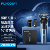 飞科（FLYCO） 剃须刀电动刮胡刀男士智能全身水洗充电式胡须刀旅行便携送情人男朋友七夕节生日礼物礼品 FS901【弹出式鬓角刀，续航90天】