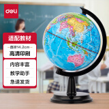 得力（deli）AR高清中国地球仪中学生用高中生小学生世界地图仪球教学版 办公教学-直径14.2cm