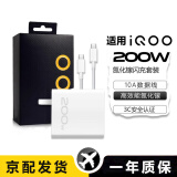 掌之友适用vivoiqoo200W充电器原iqoo12/13/neo9120W手机vivox100/x100s/x100pro快充套装氮化镓充电头 氮化镓GaN-适用200W闪充头【单头】 闪充不伤机