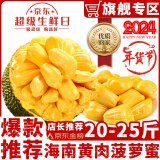 闽农语果黄肉菠萝蜜整个【干苞树熟】菠萝蜜海南水果当季爆甜红色肉菠萝蜜 黄肉25-30斤 【分享】