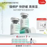 丽普司肽（lipostides）重组胶原蛋白冻干粉淡化痘后红印修护精华 4盒