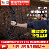 三利达龙爪X9中级狩猎复合弓专业套装 玄铁黑 0-70磅