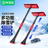 毕亚兹 汽车除雪铲车用 冬季车用刮雪铲冰除霜车载扫雪铲雪可伸缩ZQ6