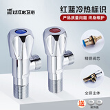 过江龙全铜红蓝角阀冷热通用热水器洗衣机马桶八字阀三角阀止水阀角阀 2只装【1冷1热】