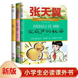 小学生必读名著宝葫芦的秘密 白鹅 繁星春水（3册）6-12岁儿童文学美文精选课外读物小学语文读课外书