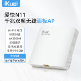 爱快（iKuai）面板AP AX3000千兆wifi6无线AP 内置5根天线 160MHz频宽 3000M无线速率 支持AC管理/PoE供电 N11白