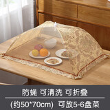 京惠思创透气饭菜罩子【可折叠 50*70cm 方形】防虫防蝇家用遮菜罩