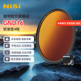 耐司（NiSi） GND16 中灰渐变镜 gnd镜 微单单反相机软渐变灰滤镜 适用于佳能索尼风光摄影 GND16渐变镜 58mm