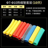 鹿仙子热缩管绝缘套管软热缩套管电线保护套热缩套充电线数据线破皮修复 10根彩色 3倍收缩【60mm通用款】
