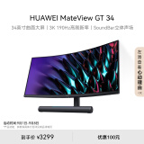 华为MateView GT 34英寸曲面显示器 WQHD 190Hz带鱼屏 快速液晶1ms Type-C SoundBar立体声场 游戏电竞