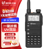 北峰（BFDX）对讲机BF-SC500UV 大功率远距离户外车队自驾游无线专业手台 双段对讲机