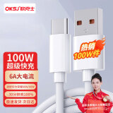 OKSJ【100w快充】type-c数据线6A快充电线 适用于华为Mate60Pro/50/40/荣耀70/小米三星手机车载安卓