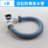 大漠山（Damoshan）TOTO科勒箭牌通用浴缸下水软管加长下水管移位管侧排管伸缩排水管 浴缸防臭下水管2米