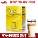 麦馨（maxim）韩国进口咖啡100条装麦馨咖啡Maxim三合一速溶咖啡粉礼盒装 黄麦馨咖啡100条（送吸管杯）