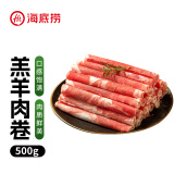 HI 海底捞内蒙羔羊肉卷500g/袋 原切火锅涮肉食材羊肉片 生鲜羊肉 国产