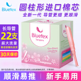 蓝宝丝（Bluetex）卫生棉条长导管式（超大流量22支）月经姨妈棒游泳内置塞入卫生巾