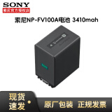 索尼（SONY）FDR-AX700/45/100E/60/30 AXP55 CX680/450 P35 Z90摄像机 NP-FV100A原装电池