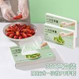 芳草地一次性手套300只 盒装抽取式食品用pe手套 美发户外烧烤烘焙加工