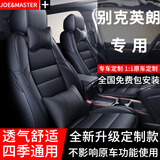JOE & MASTER 别克英朗座套 全包围 适用10-24款 神秘黑/纯黑【专车专用】 亲肤皮-标准款-不带【头枕腰靠】