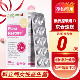 Clinicians科立纯女性益生菌胶囊妇科私处疼痛孕妇好物霉菌乳酸杆菌口服白带异常益生菌成人 金标女性益生菌30粒/盒/15天量